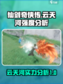 仙剑世界云天河厉害吗介绍
