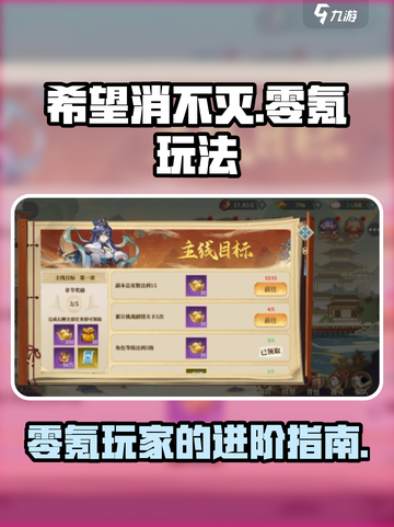 希望消不灭：零氪玩家的最强🔥攻略来了！截图1