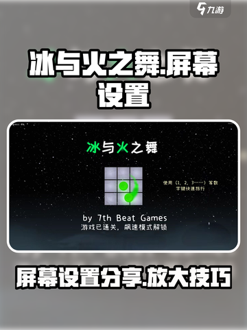 冰与火之舞怎么放大介绍截图1