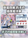 蔚蓝档案药子纱绫技能一览介绍