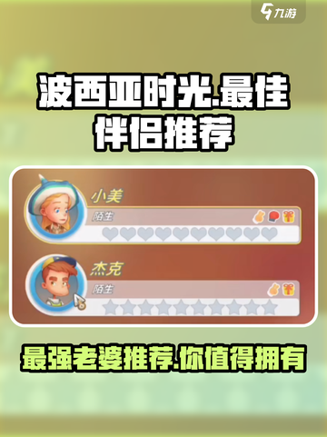 《波西亚时光》手游🔥最佳老婆推荐！谁是你的真爱？截图1
