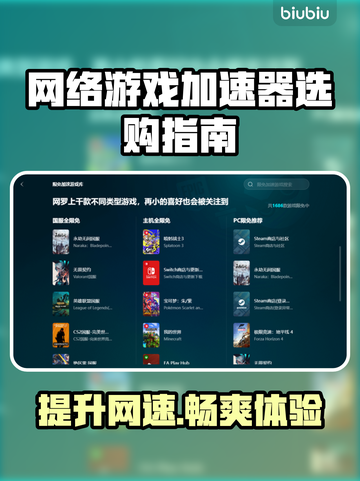 网游加速器怎么选？玩游戏不卡顿的秘密在这里👇截图1