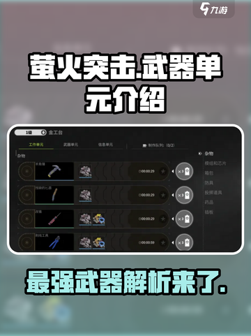 萤火突击武器🔥《明日方舟》隐藏秘密全揭秘！截图1