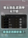 萤火突击武器🔥《明日方舟》隐藏秘密全揭秘！