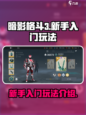 暗影格斗3怎么玩介绍截图1