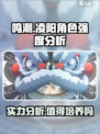 鸣潮🔥凌阳超强值得培养！💥游戏党必看！