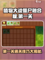 植物大战僵尸融合版🔥第一关通关攻略来了！