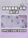 阿瑞斯病毒2关押点怎么打介绍