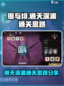 银与绯通天深渊🔥通关秘籍大公开！💡