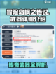 冒险岛枫之传说武器有哪些介绍截图1