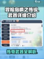 冒险岛枫之传说武器有哪些介绍