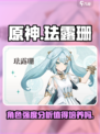原神珐露珊值得培养吗介绍