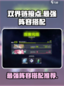 双界链接点最强阵容介绍