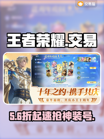 🔥王者荣耀账号交易神平台推荐！💥截图1