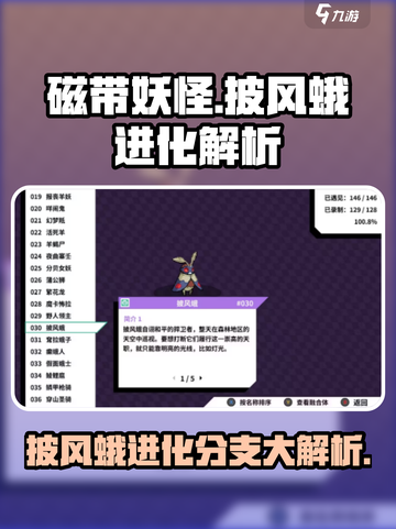 磁带妖怪：披风蛾进化分支大揭秘！🔥游戏党必看！截图1