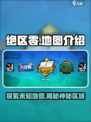 绝区零💥地图全介绍！游戏迷必看🔥