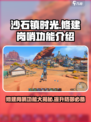 《沙石镇时光》岗哨修建全解析🔥游戏必备攻略！