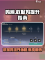 鸣潮🔥数据坞提升全攻略🎮