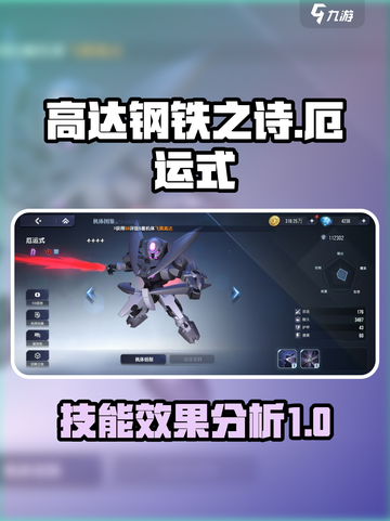 高达钢铁之诗厄运式怎么样介绍截图1