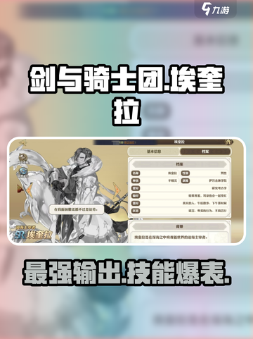 剑与骑士团埃奎拉好用吗介绍截图1