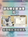 剑与骑士团埃奎拉好用吗介绍