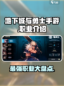 地下城与勇士手游🔥三大职业抢先看，快人一步了解游戏💥