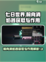 七日世界前向消焰器怎么获取介绍