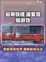 磁带妖怪🔥：玩法大揭秘，带你畅爽游戏世界！