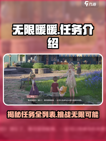 无限暖暖🔥超全任务介绍来啦！快收藏✨截图1