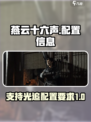 燕云十六声支持光追吗介绍