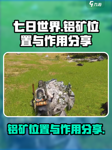 七日世界铝矿位置介绍截图1