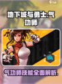 地下城与勇士手游🔥气功师技能全面解析来了！