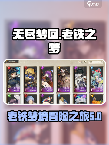 无尽梦回老铁之梦怎么样介绍截图1