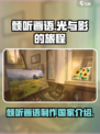 《倾听画语》制作国家大揭秘！🎮🔥