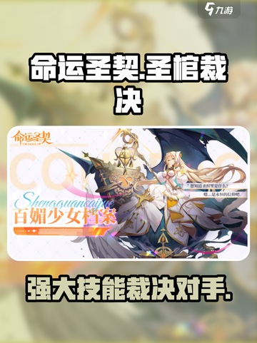 命运圣契圣棺裁决技能介绍介绍截图1