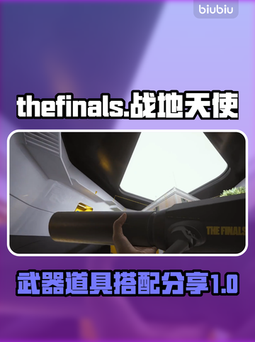 最终决战战地天使🔥武器道具搭配秘籍！截图1