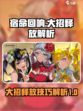 宿命回响大招怎么释放介绍