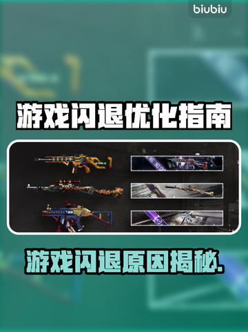 🎮游戏闪退救星！秒杀卡顿神器推荐截图1
