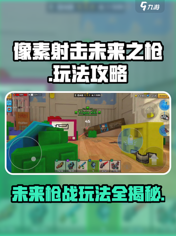 像素射击未来之枪🔥超全玩法攻略来了！截图1
