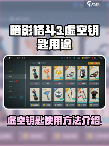 暗影格斗3💎虚空钥匙用途大揭秘！截图1