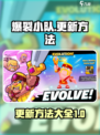 爆裂小队怎么更新介绍