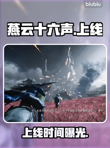 🔥《燕云十六声》国际服定档！🎮截图1