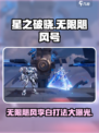 游戏名：星之破晓  
标题：🔥星之破晓无限飓风打李白凤求凰超简单攻略！