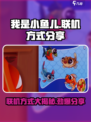 我是小鱼儿可以联机吗介绍