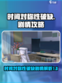 时间对称性破缺剧情选项介绍介绍