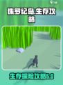 侏罗纪岛教程介绍介绍