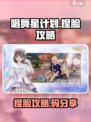 唱舞星计划捏脸攻略分享介绍