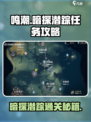 鸣潮🔥暗探潜踪任务超简单通关攻略来啦！