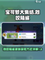 宝可梦大集结烈咬陆鲨怎么获得介绍