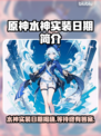 原神水神终于要来了！✨实装日期大曝光🎉